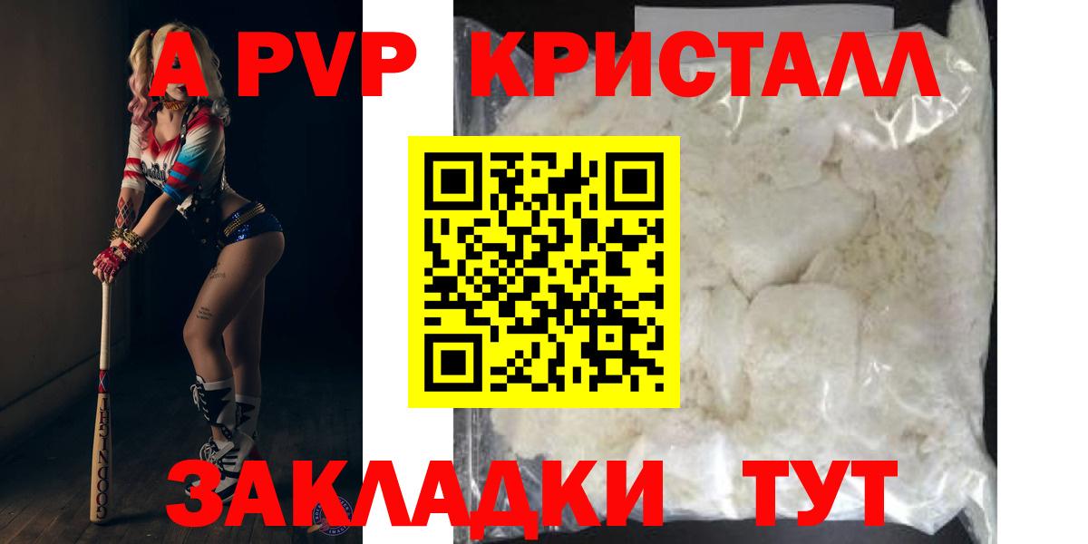 Alpha-PVP  APVP СК  Вход с VPN  Альфа ПВП кристаллы  APVP мука  Подольск 