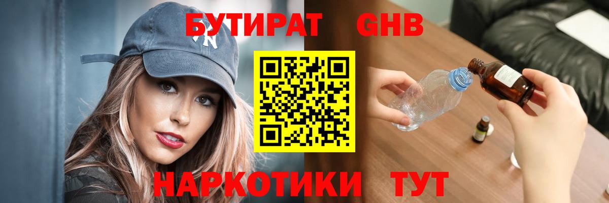 БУТИРАТ  Бутират буратино  Вход с VPN  Подольск 
