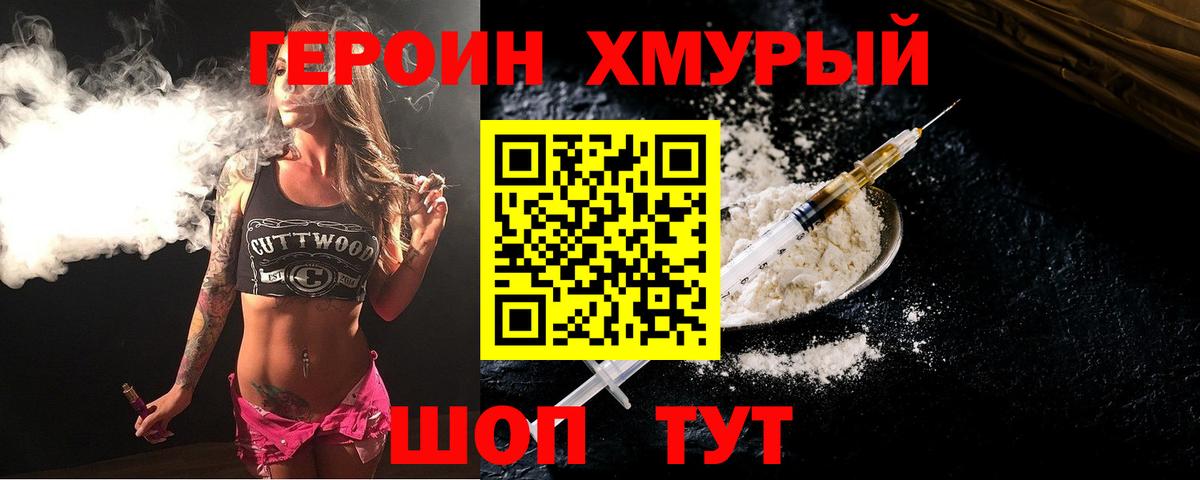 ГЕРОИН белый  Вход с VPN  Подольск 