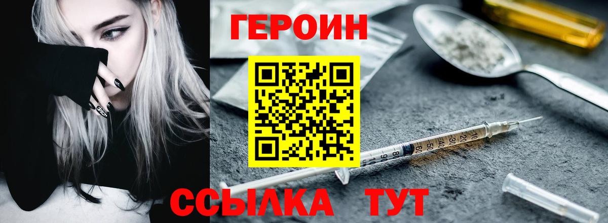 ГЕРОИН Heroin Подольск