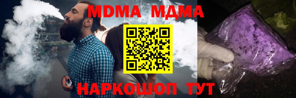 МДМА кристаллы  Вход с VPN  МДМА  Подольск 