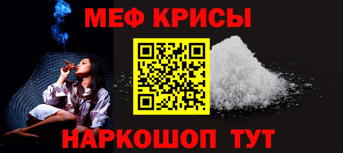 Меф мяу мяу мука Подольск