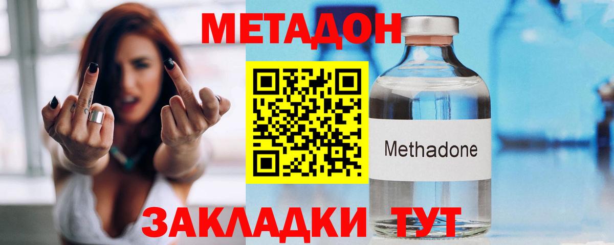 Метадон methadone  Вход с VPN  Подольск 